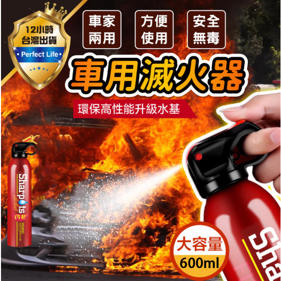 小型便攜滅火器