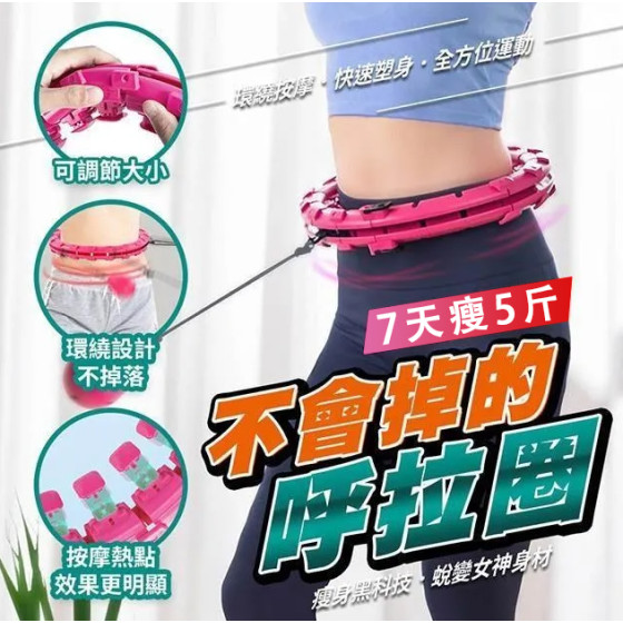 加重計數呼啦圈