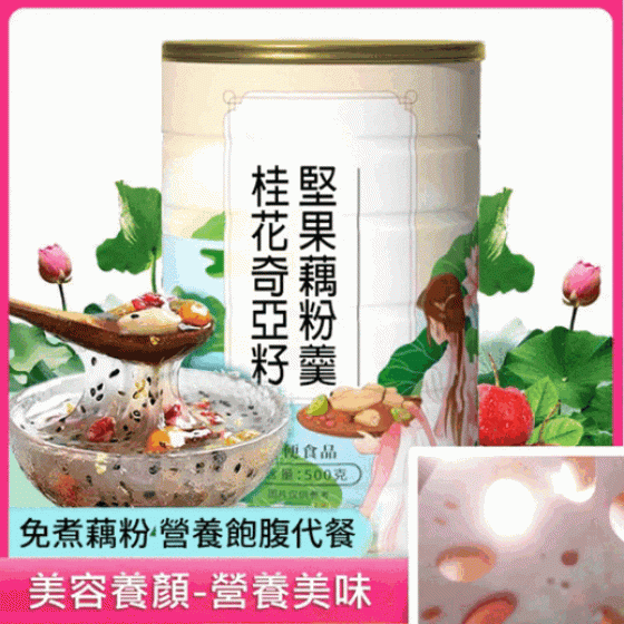 堅果桂花奇亞籽藕粉羹