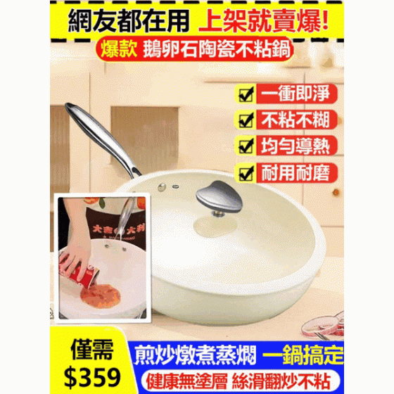 鵝卵石陶瓷不粘鍋